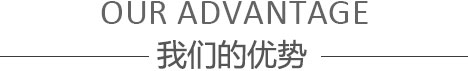 本集体的特长